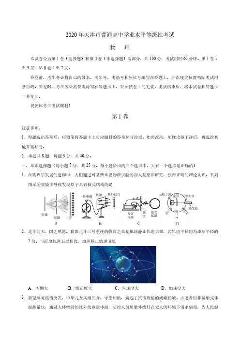 2020年天津卷物理高考试题及答案解析