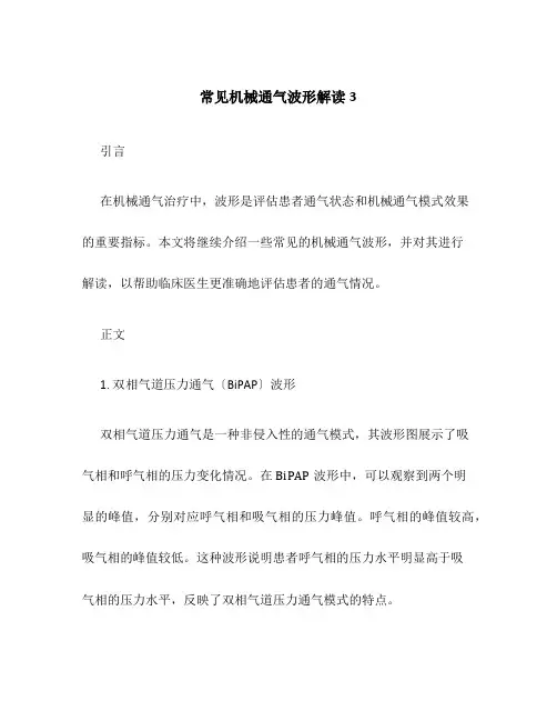 常见机械通气波形解读3