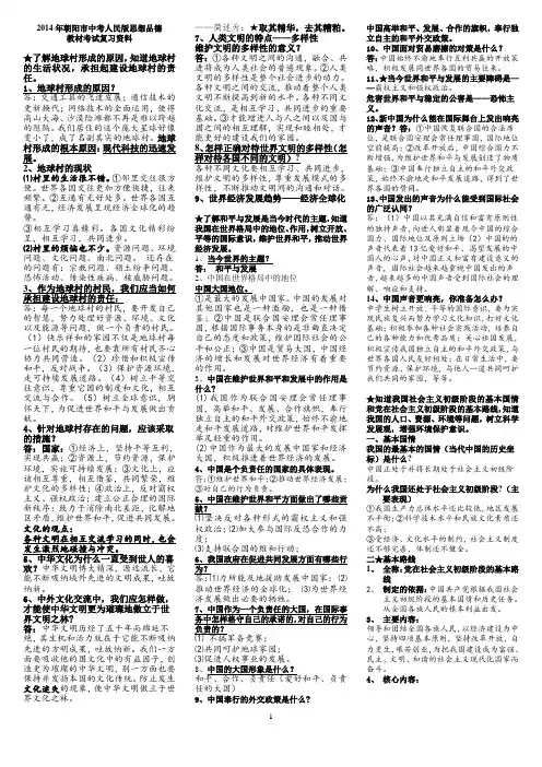 2014年朝阳市中考人民版思想品德复习资料