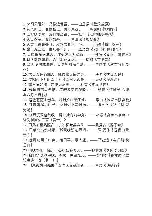  有关落日的诗句