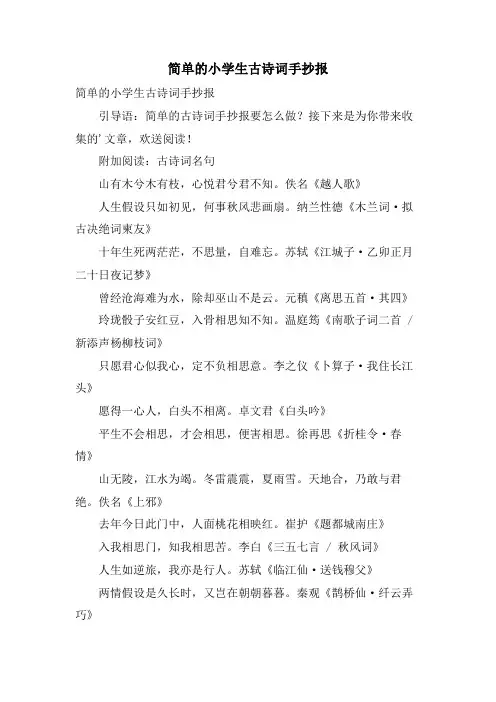简单的小学生古诗词手抄报