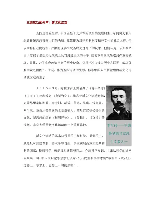 五四运动始末与中国新思想