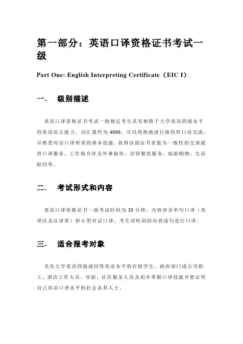 2023年厦门大学英语口译资格证书考试级考试形式内容水平评分标准