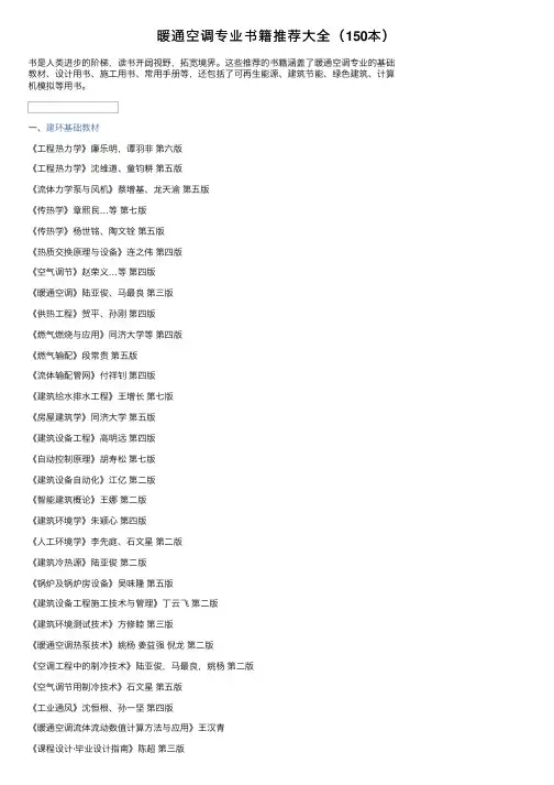暖通空调专业书籍推荐大全（150本）