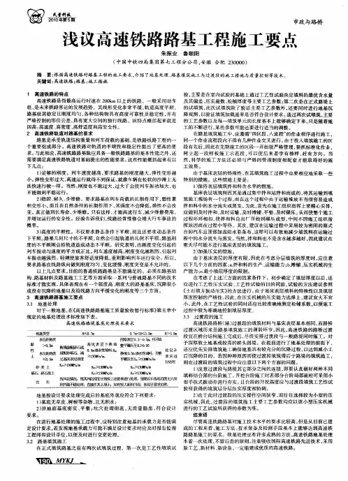 浅议高速铁路路基工程施工要点