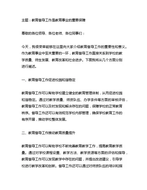 第二批主题教育督导领导发言材料