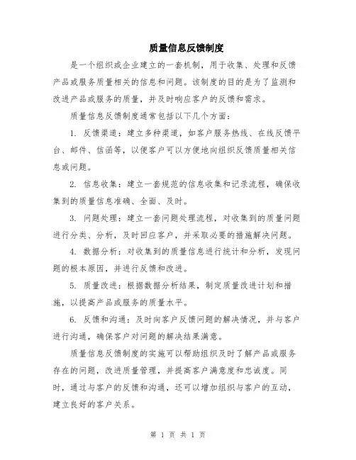 质量信息反馈制度