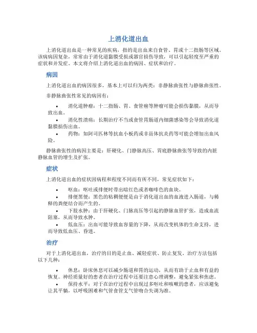 上消化道出血 图文