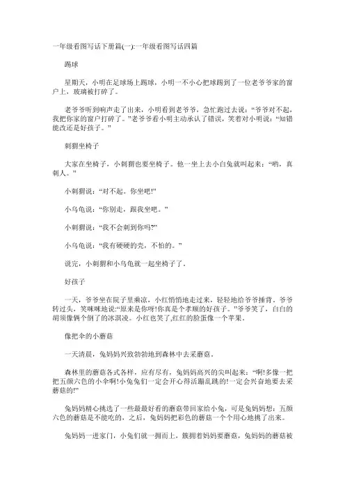一年级看图写话下册6篇