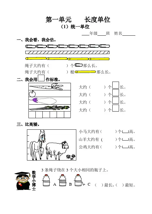(完整版)人教版小学二年级数学上册同步练习(课课练-一课一练)