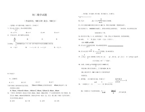 (完整版)初二数学试题及答案