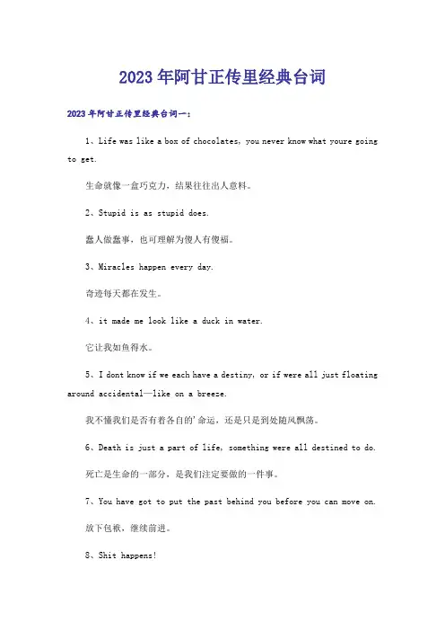 2023年阿甘正传里经典台词
