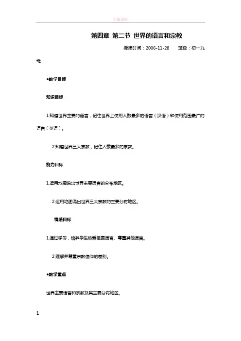 世界的语言和宗教教案
