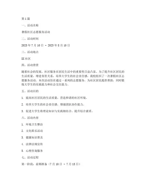 暑假社会实践活动记录单(2篇)