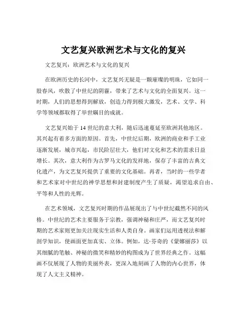 文艺复兴欧洲艺术与文化的复兴
