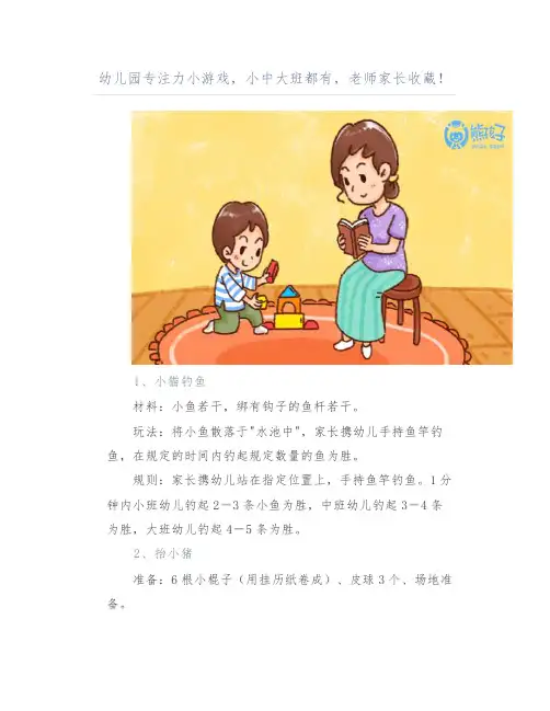 幼儿园专注力小游戏,小中大班都有,老师家长收藏!