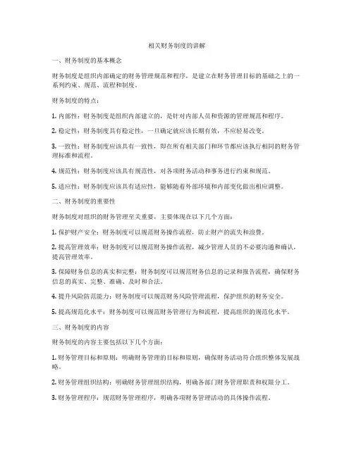 相关财务制度的讲解