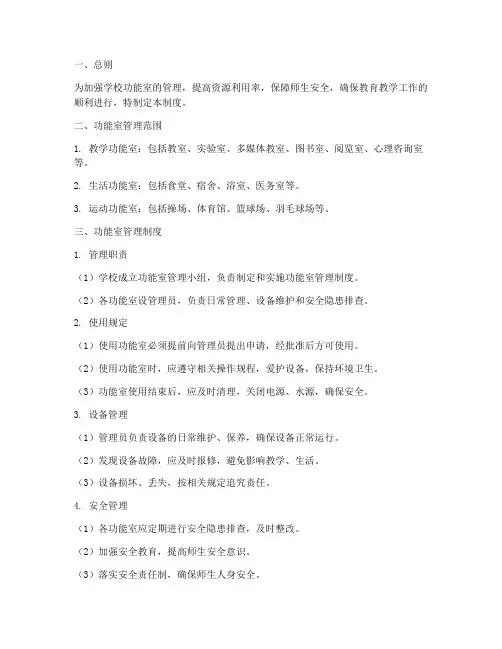 学校功能管理制度