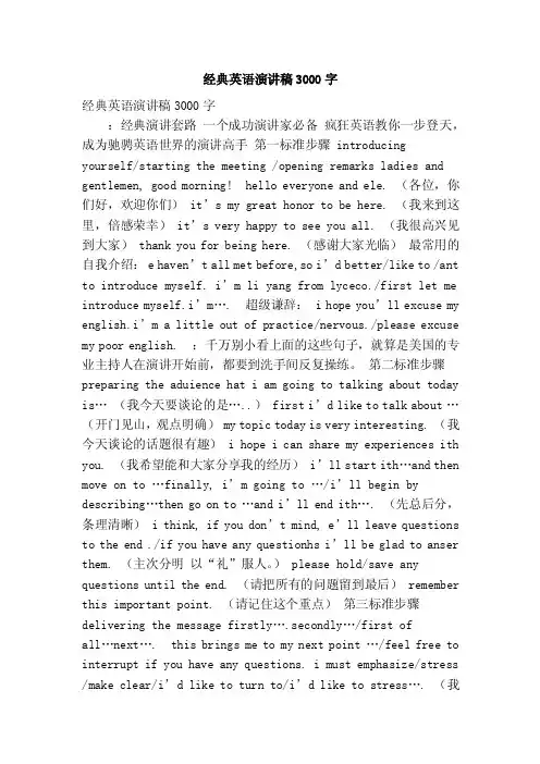经典英语演讲稿3000字（精品版）