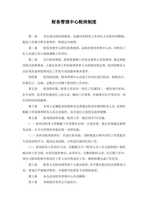 财务人员轮岗制度
