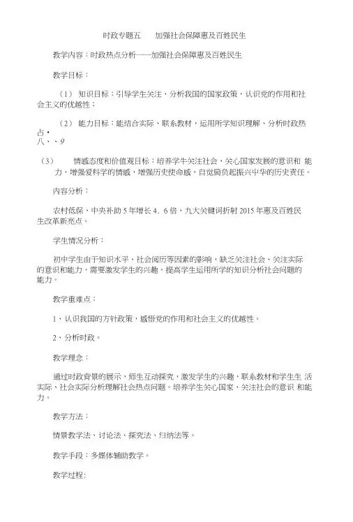 中考时政专题复习学案(五)：加强社会保障惠及百姓民生.docx