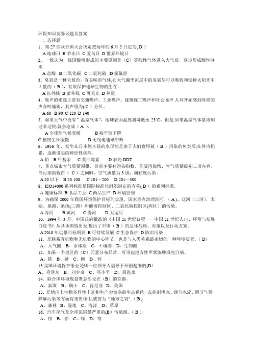 企业环保基础知识试题及答案