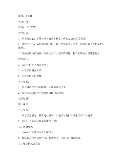 心理学逐字稿试讲教案模板