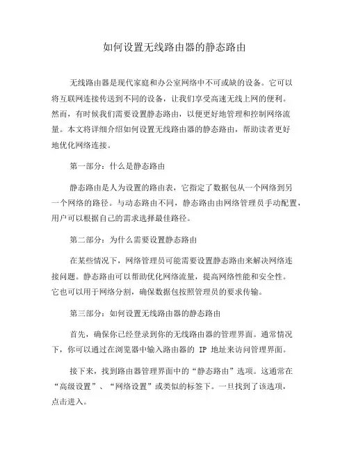 如何设置无线路由器的静态路由(三)