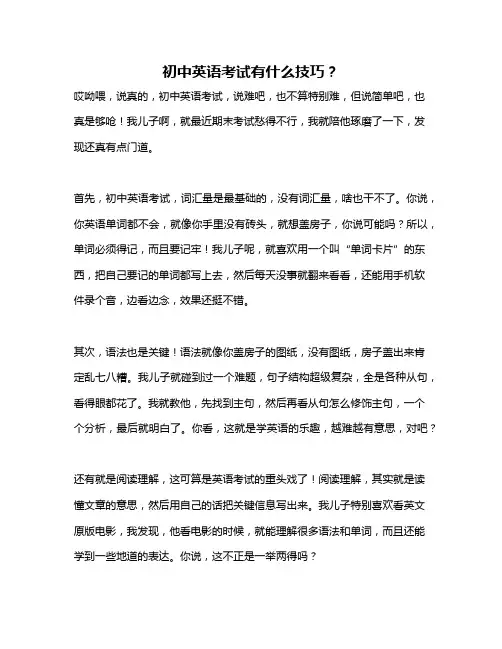 初中英语考试有什么技巧？