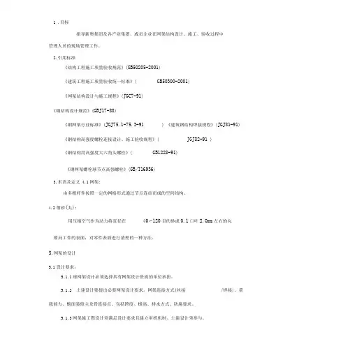 (整理)网架标准