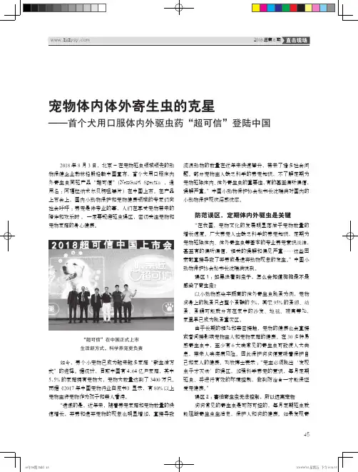 宠物体内体外寄生虫的克星——首个犬用口服体内外驱虫药“超可信”登陆中国