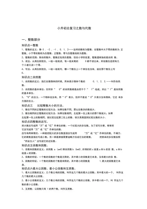 六年级下册数学总复习之数与代数完整知识点总结+题型训练+答案解析