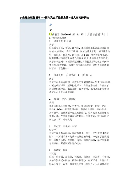 水生湿生植物清单