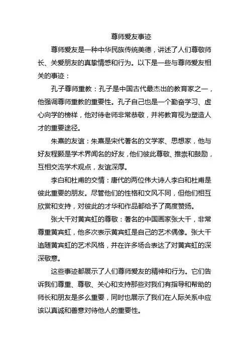 尊师爱友事迹