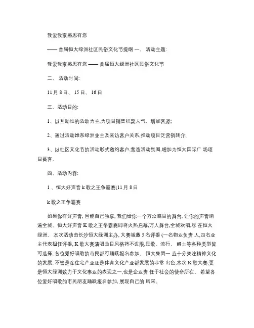 首届恒大绿洲社区民俗文化节_图文(精)