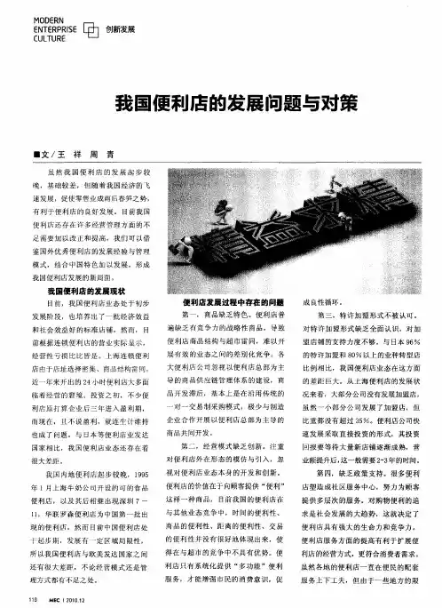 我国便利店的发展问题与对策