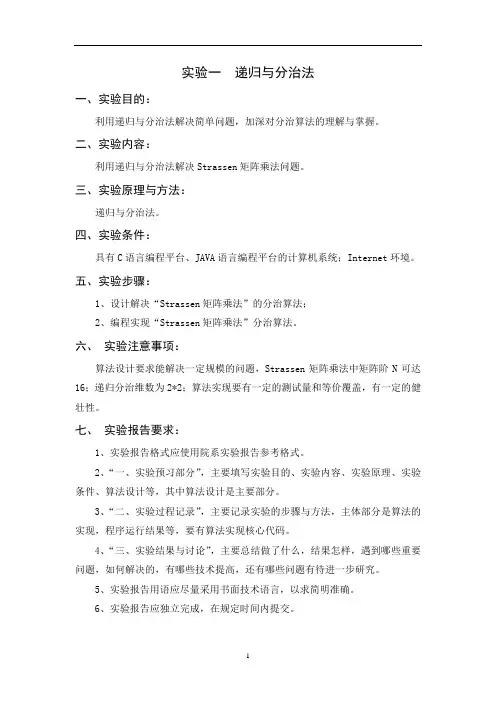 实验一  递归与分治法