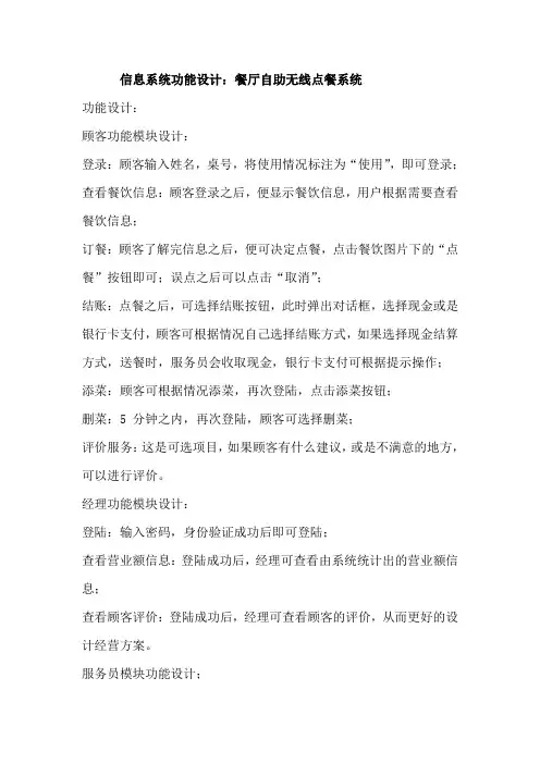 信息系统功能设计