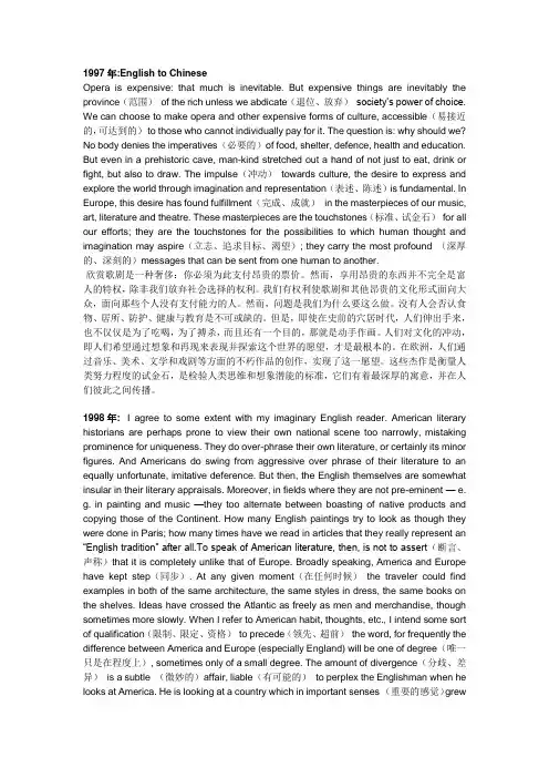 1997-2011年英语专八翻译真题及答案