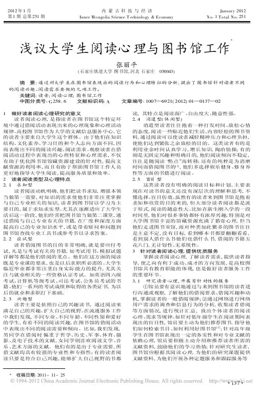 大学生阅读心理与图书馆工作