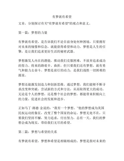 有梦就有希望