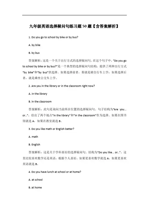九年级英语选择疑问句练习题50题【含答案解析】