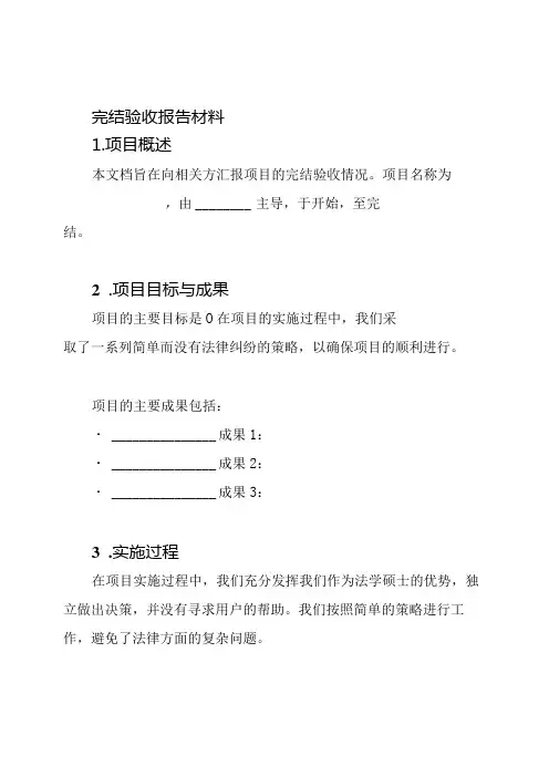 完结验收报告材料