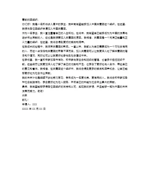 2023年11月高中生入团申请书范文400字