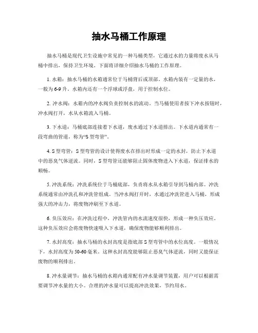 抽水马桶工作原理