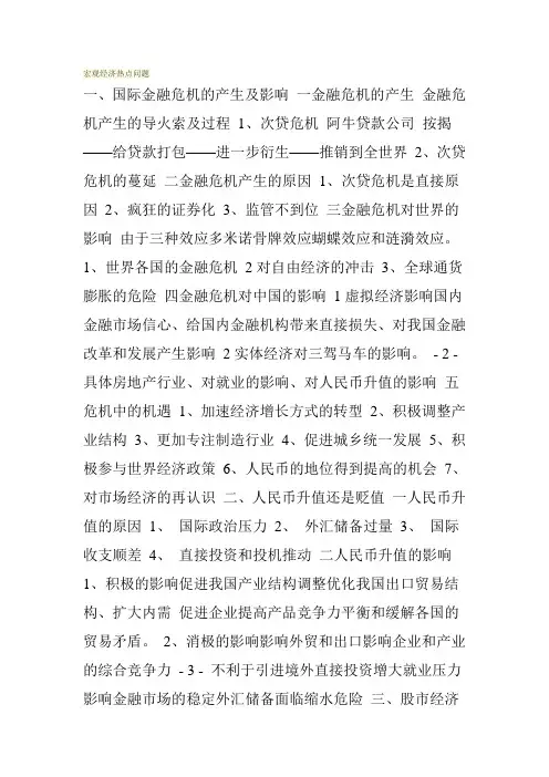 宏观经济热点问题