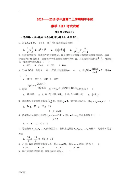 吉林省辽源市高二数学上学期期中试题 理-人教版高二全册数学试题