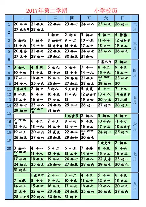 中小学学校校历安排2017年