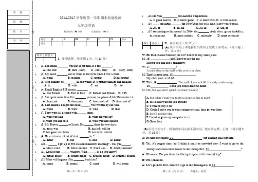 2014-2015学年九年级上英语期末质量检测试卷及答案