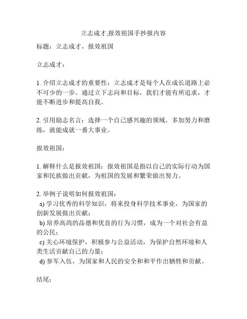 立志成才,报效祖国手抄报内容